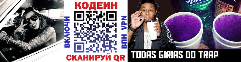 Codein напиток Lean (лин)  что такое наркотик  Кемь 